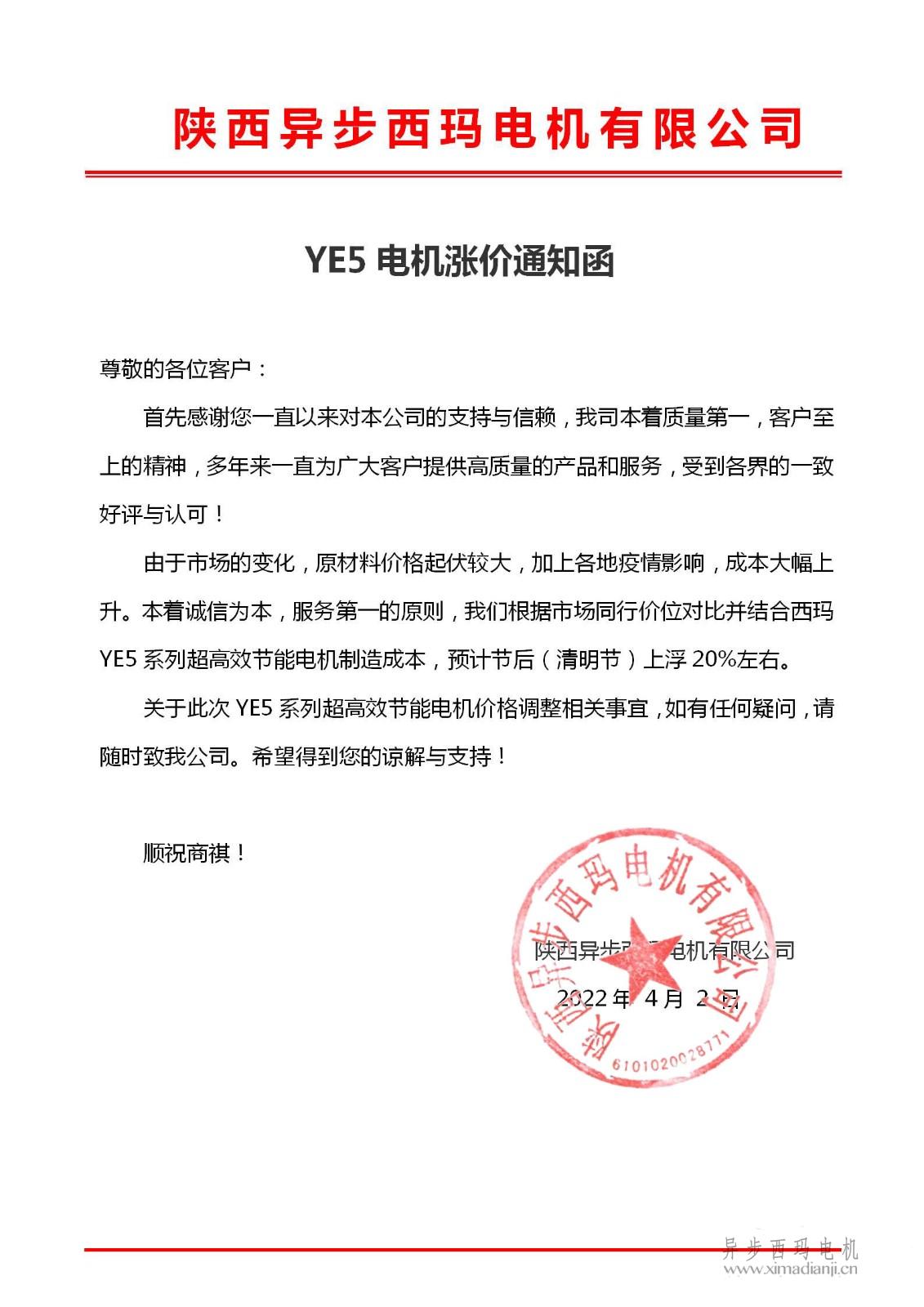 關(guān)于<a href=http://m.hxylcyy.com/zhiliudianji.html target='_blank'>直流電機(jī)</a>交貨期限調(diào)整為90天的通知_01.jpg